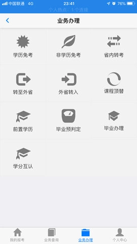 湖北自考免费原版图1