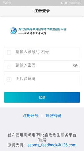 湖北自考免费原版图3