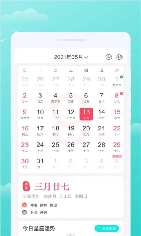 三彩天气2