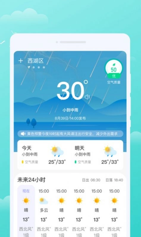 三彩天气官网版下载