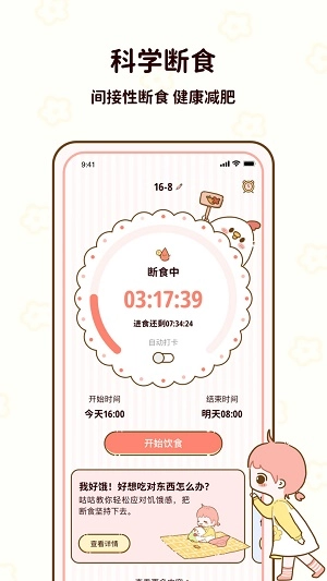 咕咕轻断食手机免费版图3