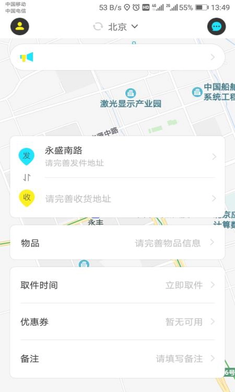 云e送通用版图2