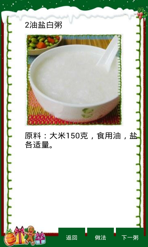 煲粥大全官方最新版图1