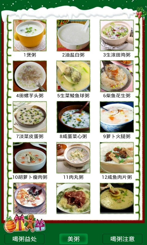煲粥大全官方最新版图2