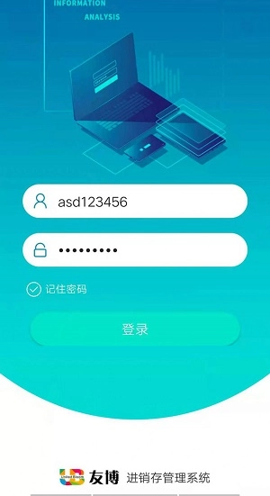 进销存系统PDA端通用版图1