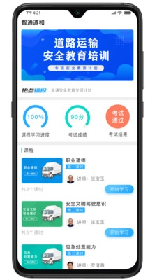 智通道和官方正版图1