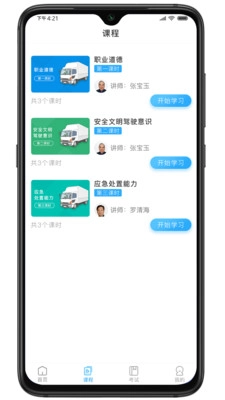 智通道和官方正版图3