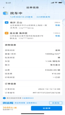 满途货运正版图2