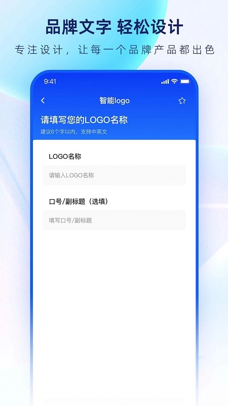 logo设计生成器无广告版图2