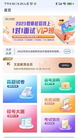 文武教育通用版图3