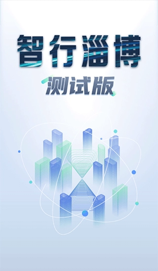 智行淄博3