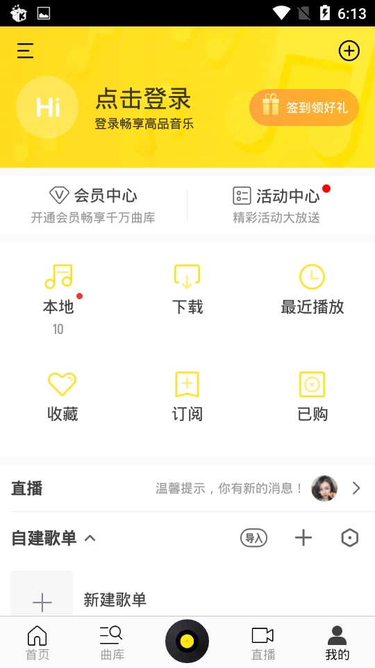 酷我音乐盒手机免费版图3
