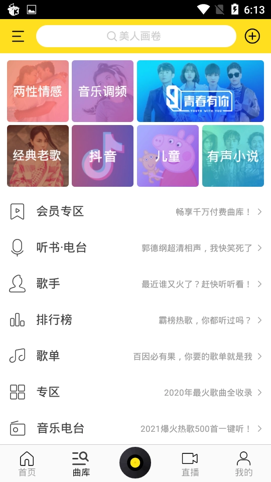 酷我音乐盒手机免费版图4