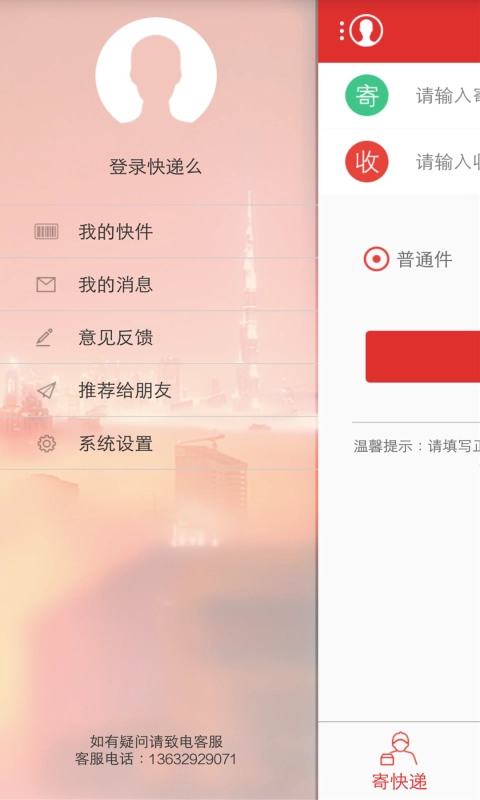 快递么直装版图2