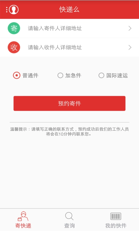 快递么直装版图3