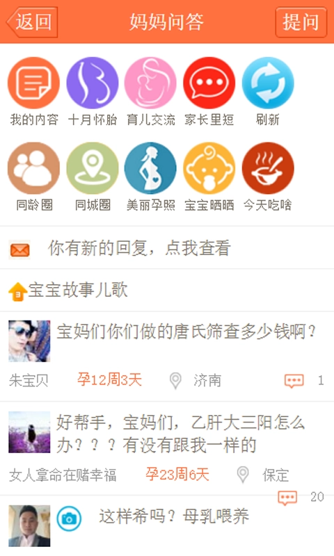孕期好帮手手机正版图1