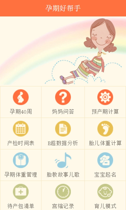 孕期好帮手手机正版图3