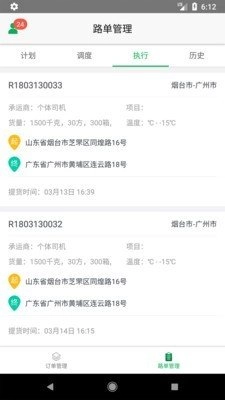 鲜运手机正版图2