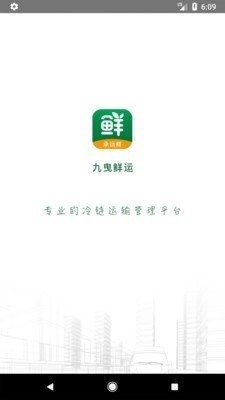 鲜运手机正版图3