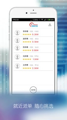 邦领代驾截图1