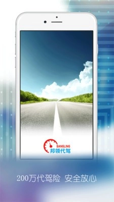 邦领代驾截图2