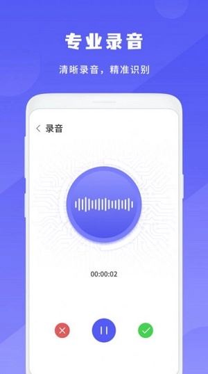 简洁录音机官方最新版图1
