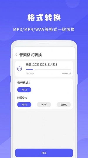简洁录音机官方最新版图2