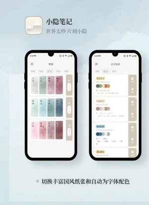 小隐笔记原版图3