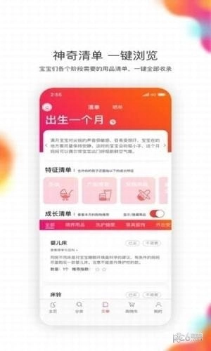 贝单手机免费版图1