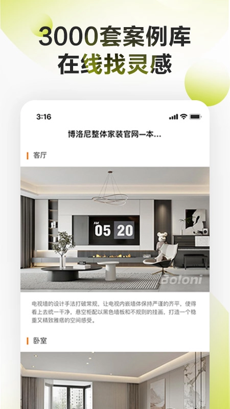 博洛尼装修官方版图1