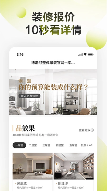 博洛尼装修官方版图2