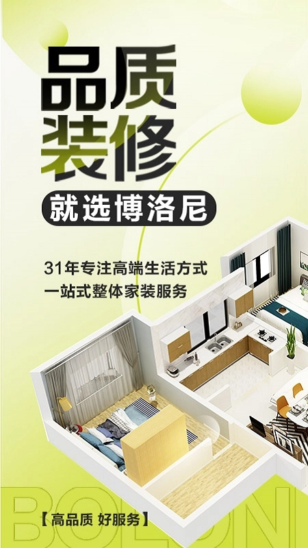 博洛尼装修官方版图3