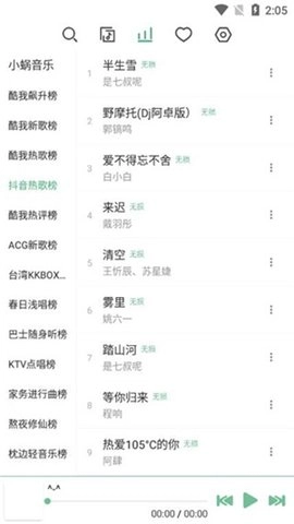 洛雪（LX Music）官方最新版图2
