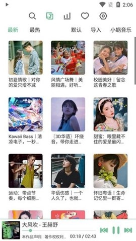 洛雪（LX Music）官方最新版图3
