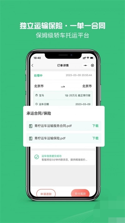 青柠运车安卓官方版图1