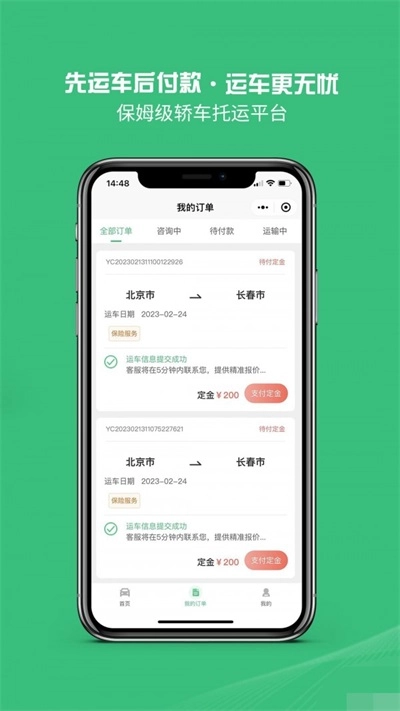 青柠运车安卓官方版图2