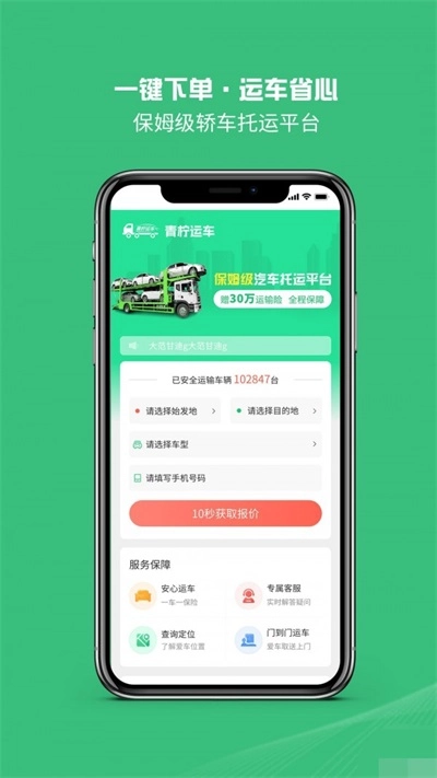 青柠运车安卓官方版图3