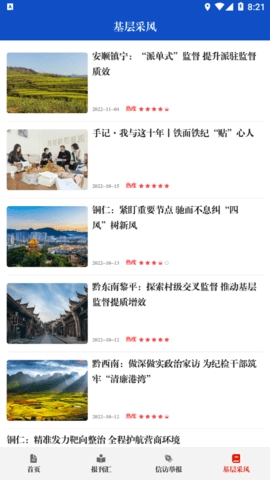 清廉贵州免费版图1