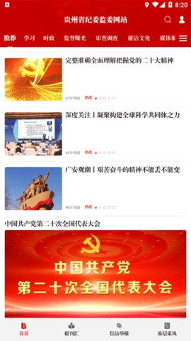 清廉贵州免费版图2