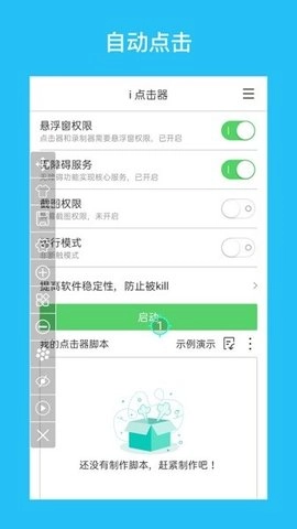 i点击器（iClicker）官方最新版图3
