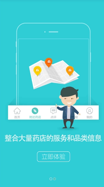 大众品药安卓版图1