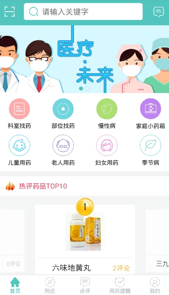 大众品药安卓版图2