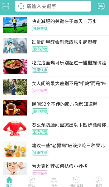 大众品药安卓版图3
