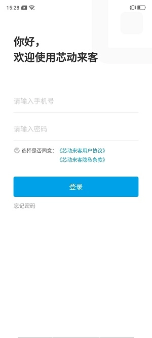 芯动来客手机免费版图1
