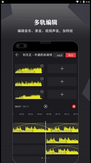 卷音录音机手机正版图1