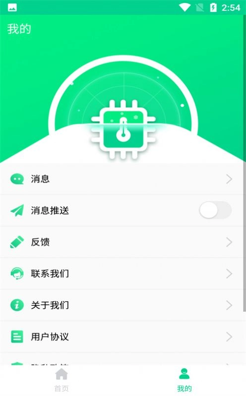 快速降温大师手机最新版图3