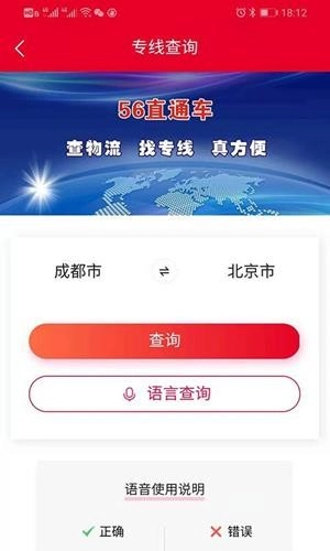 56直通车手机免费版图3