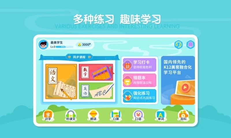 最美课本pad手机版图2