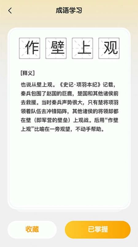 成语聚福直装版图1