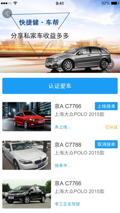 快捷健车帮无广告版图2